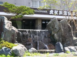 虎杖浜温泉ホテル