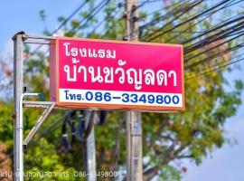 Baan Kwanlada Hotel