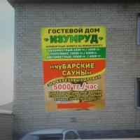 Хостел при гостинице Изумруд
