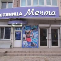 Гостиница Мечта