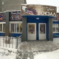 Вокзал для двоих