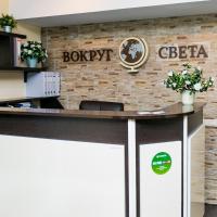 Отель Вокруг Света Дубна