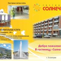 Солнечная