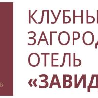 Zavidovo2 Hotel