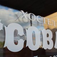Хостел Сова