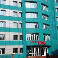 Отель Томь