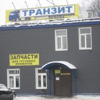 Хостел Транзит